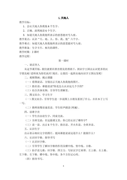 《天地人》教案