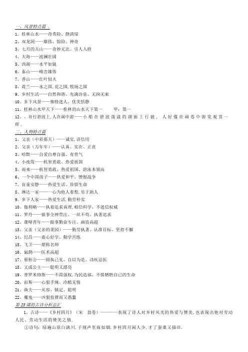 人教版四年级下册语文需要掌握的知识点归纳总结 2