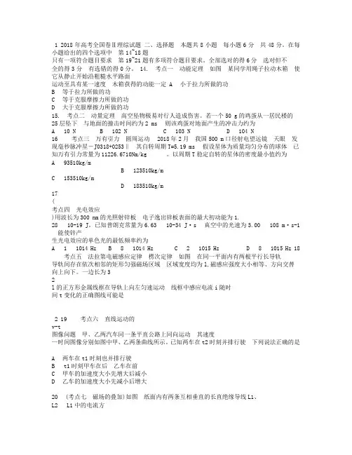 2018年高考全国二卷全国卷理综试题和答案