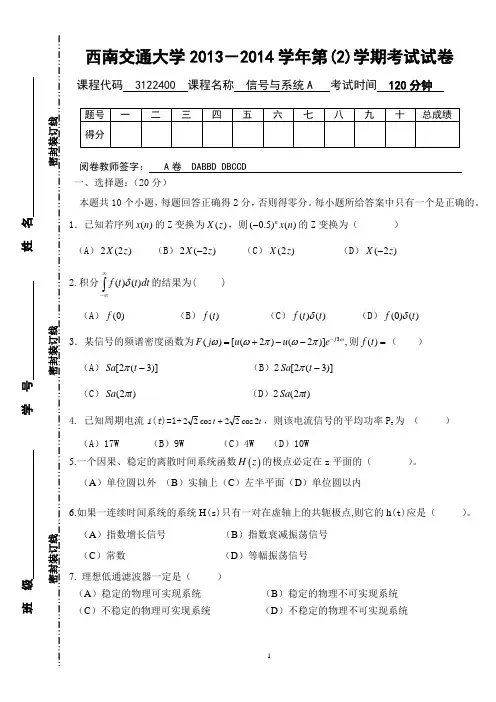 信号与系统A期末考试试卷A答案