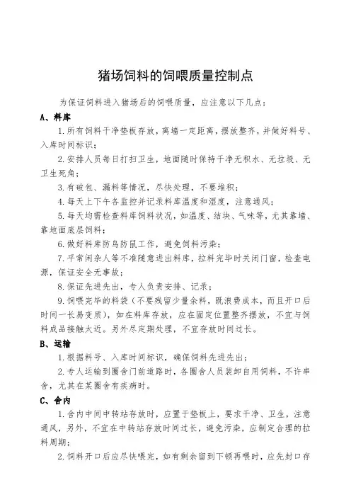 猪场饲料的饲喂质量控制点