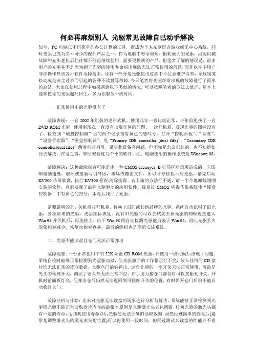 光驱故障