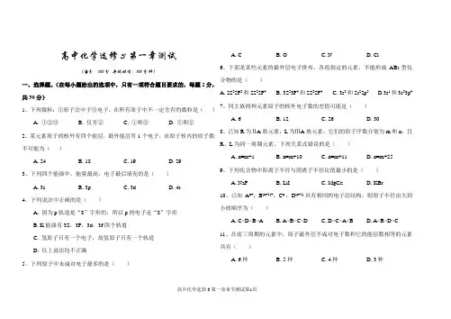 高中化学选修3第一章测试(试卷版)