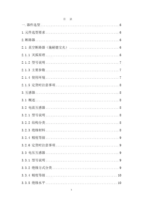 高压器件选型(培训资料)