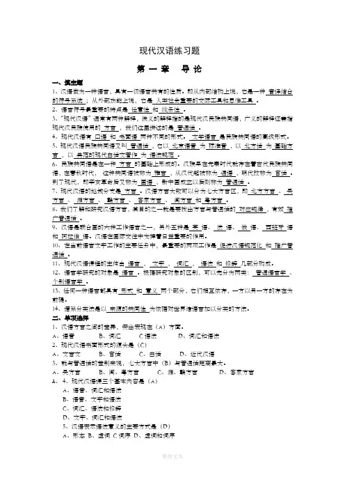 现代汉语练习题