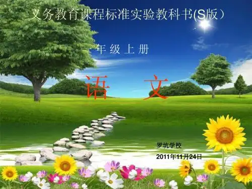 一年级上册课件 树叶