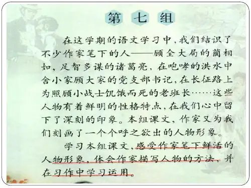 22《人物描写一组》