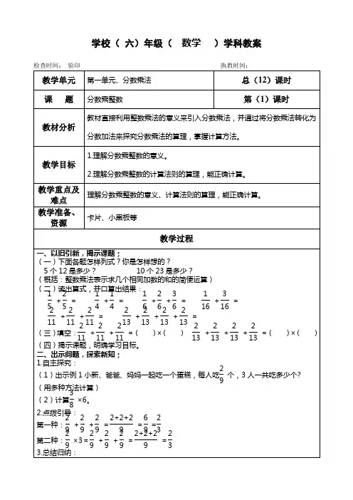 六年级上册数学教案第一单元《分数乘整数》人教版