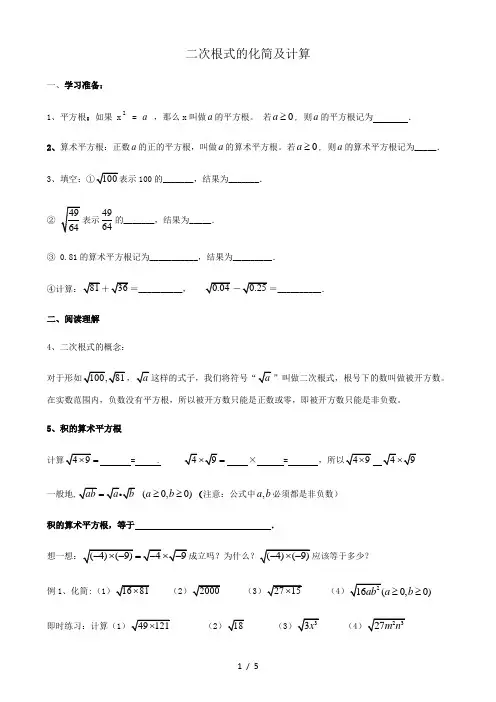 二次根式的化简及计算