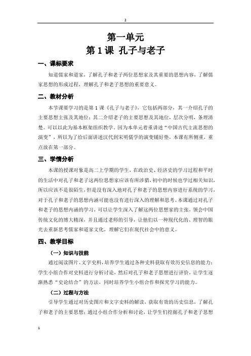 孔子与老子教学设计v1.12