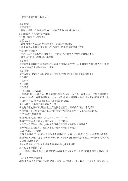 歌唱二小放牛郎