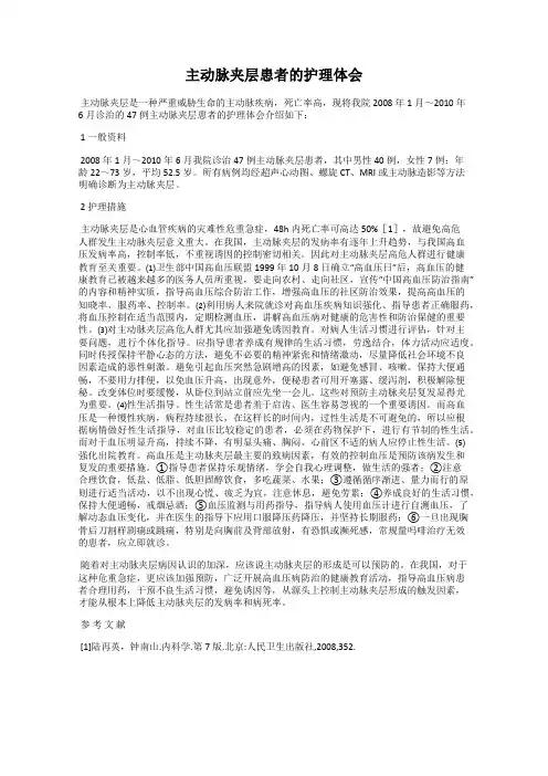 主动脉夹层患者的护理体会