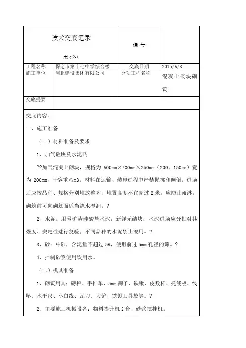 加气块砌筑技术交底
