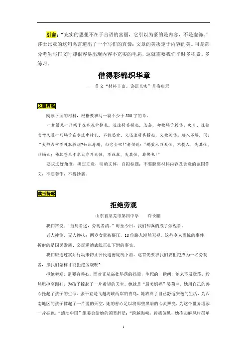 高考作文升格之材料丰富、论据充实：借得彩锦织华章