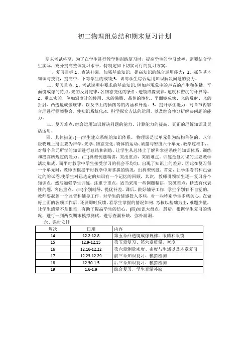 八上物理期末复习计划