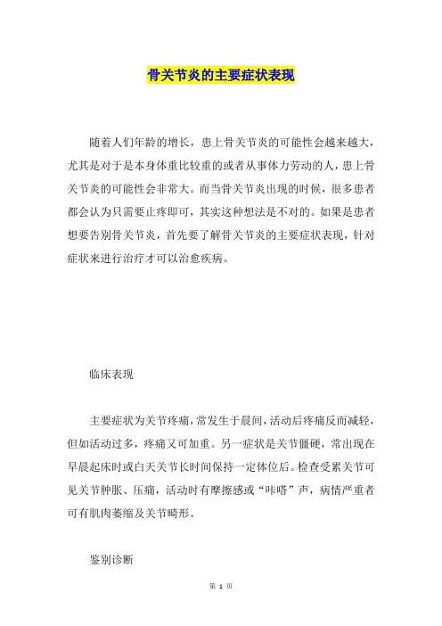 骨关节炎的主要症状表现