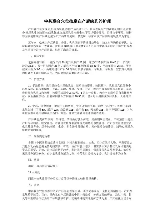 中药联合穴位按摩在产后缺乳的护理