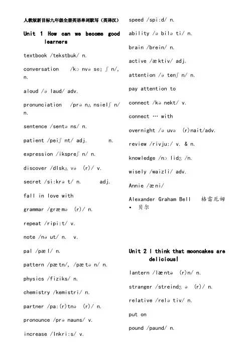 人教版新目标九年级全册英语单词默写(英译汉)