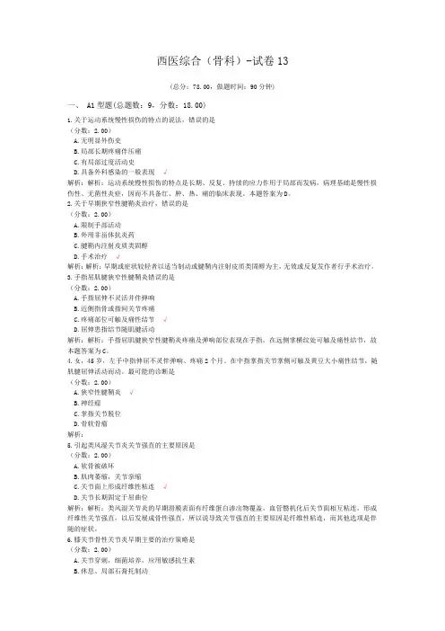 西医综合(骨科)-试卷13