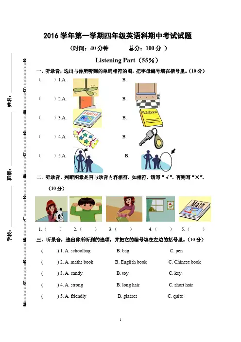 第一学期四年级英语期中考试试题