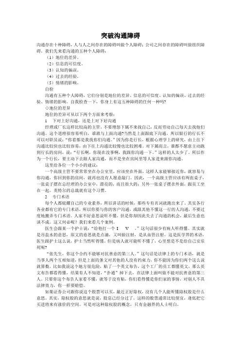 ★【余世维有效沟通视频讲义】-突破沟通障碍-【视频-4】.