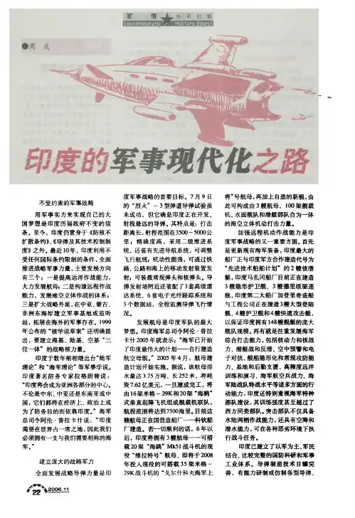 印度的军事现代化之路