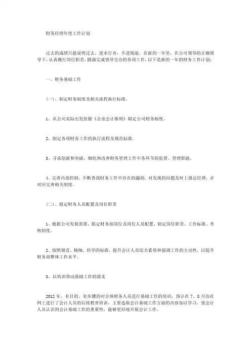 财务经理年度工作计划