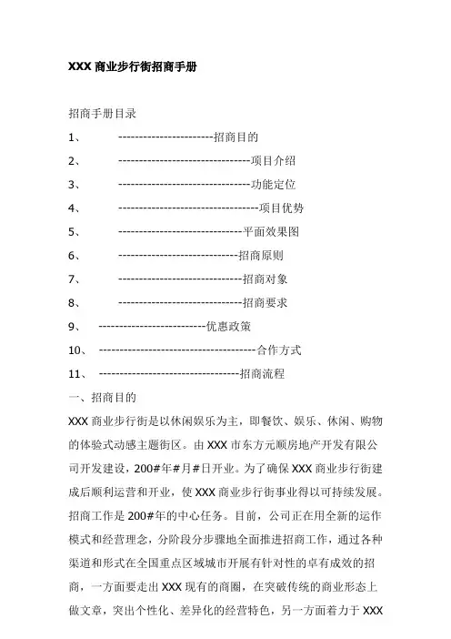 xx商业步行街招商手册