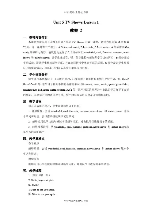 人教版(新起点)-英语-五年级上册-Unit 5 TV Shows Lesson 1 精品教案