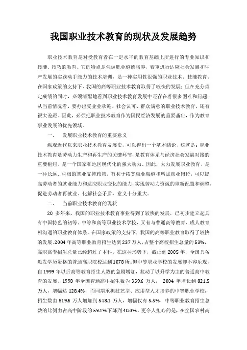我国职业技术教育的现状及发展趋势