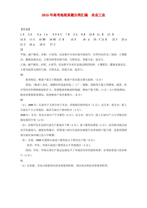 高考地理真题分类汇编专题 工业