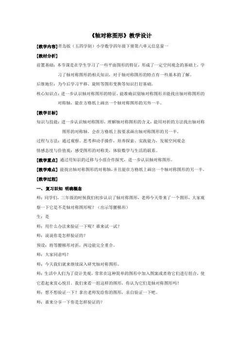 小学数学_《轴对称图形》教学设计学情分析教材分析课后反思