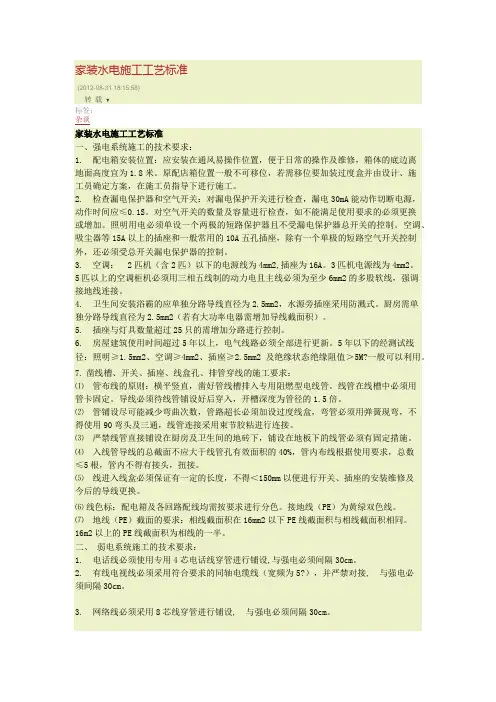 水电施工工艺标准 2