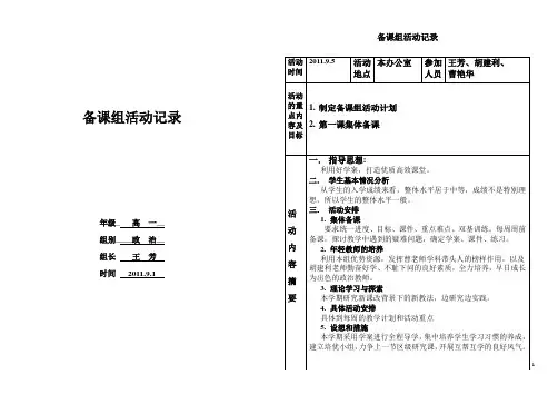 高一备课组活动记录