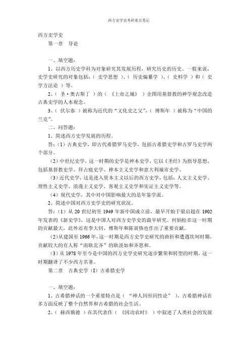 西方史学史考研重点笔记