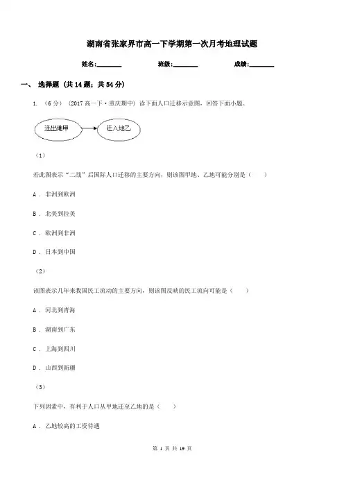 湖南省张家界市高一下学期第一次月考地理试题