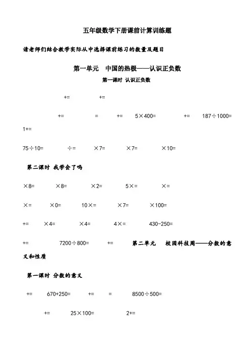 青岛版数学五年级下册口算题