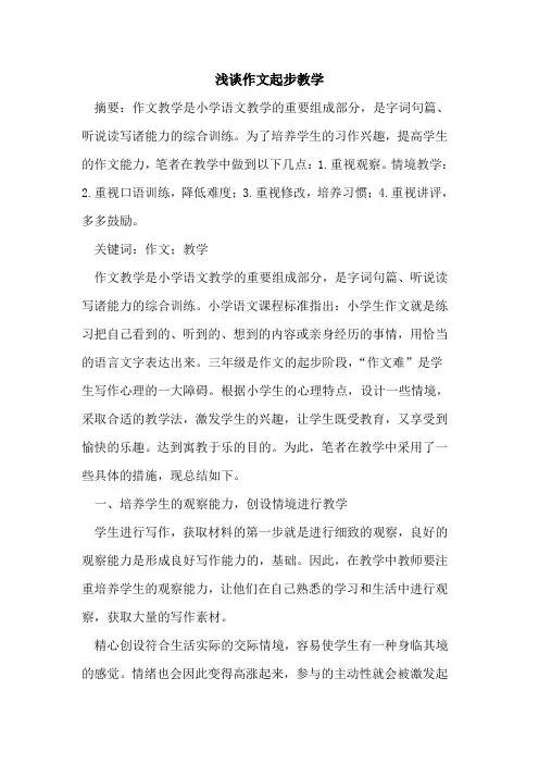 作文起步教学