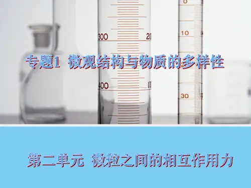 微粒之间的相互作用力教学文案