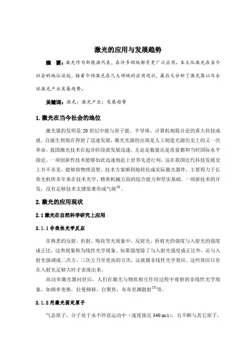 激光的应用与发展趋势分析