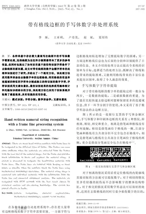 带有格线边框的手写体数字串处理系统