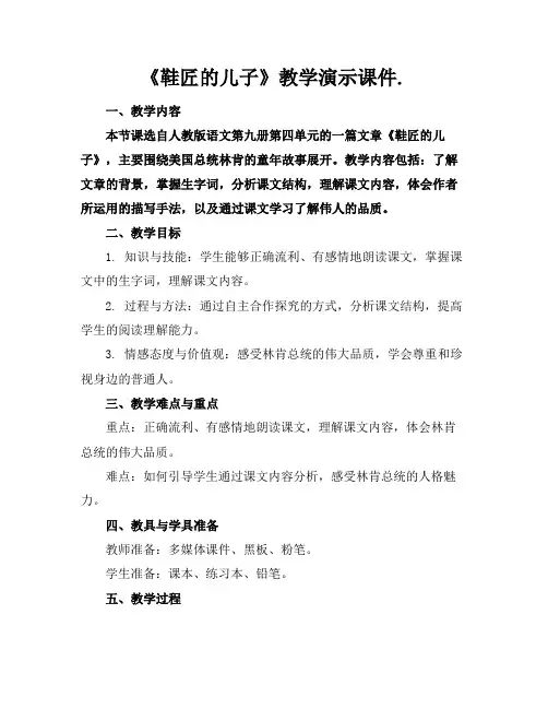 《鞋匠的儿子》教学演示课件.