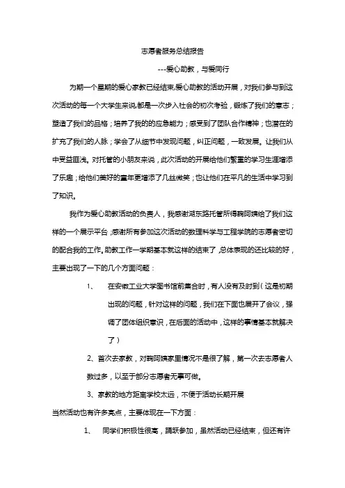 志愿者服务总结报告