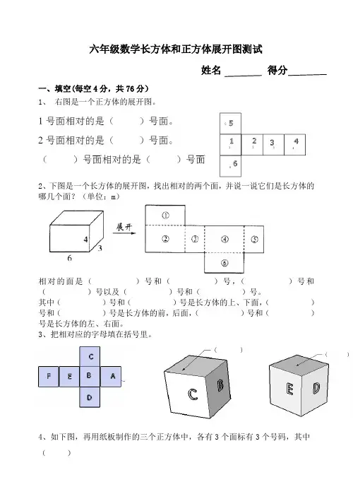 小学数学六年级上册长方体与正方体专题训练
