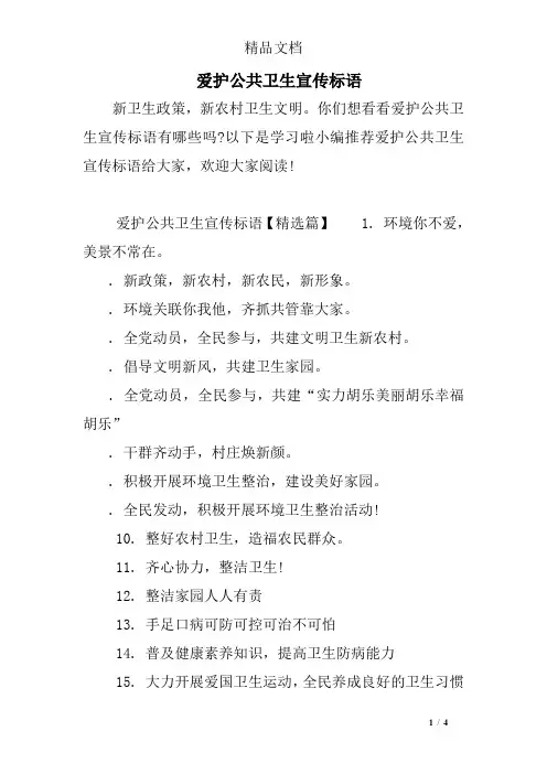 爱护公共卫生宣传标语