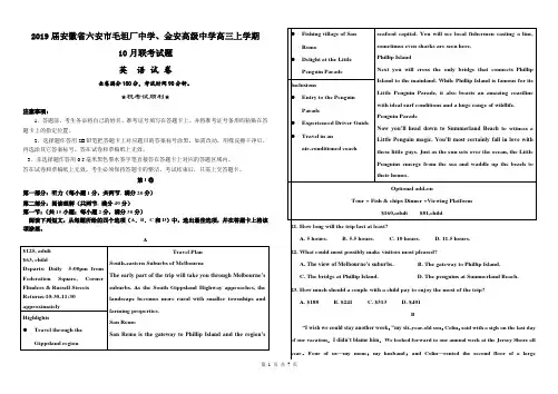 2019届安徽省六安市毛坦厂中学、金安高级中学高三上学期英语试卷含答案