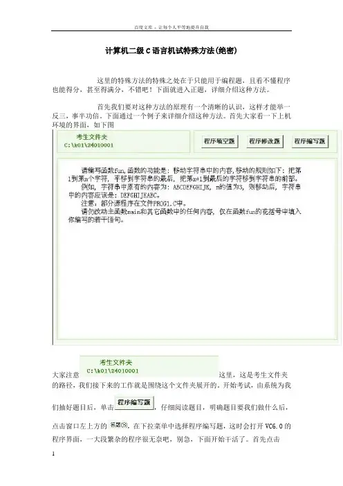 全国计算机二级机考特殊方法