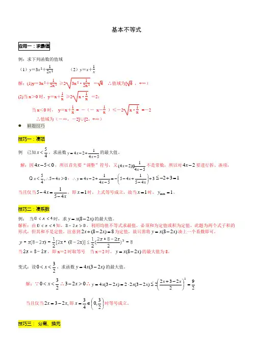 2015届高三数学—不等式1：基本不等式经典例题+高考真题剖析(解析版)