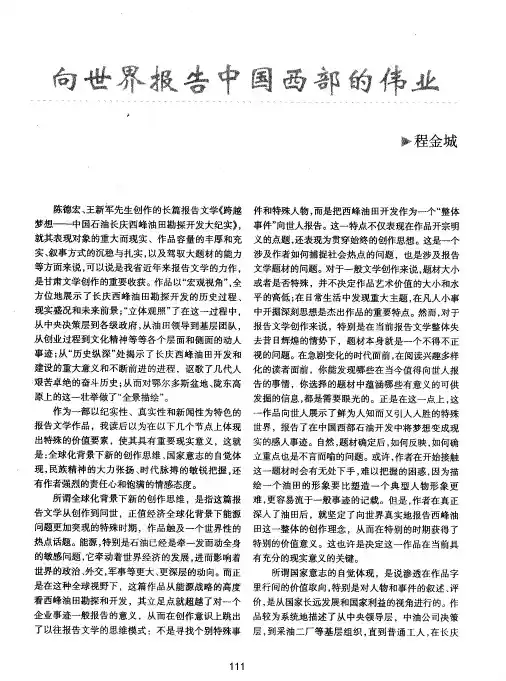 向世界报告中国西部的伟业