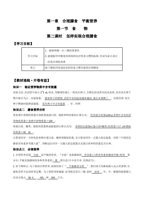 冀少版七年级下册生物导学案专题1.1.2 怎样实现合理膳食-冀少版七年级下册生物导学案